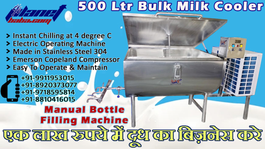 Bulk Milk Cooler