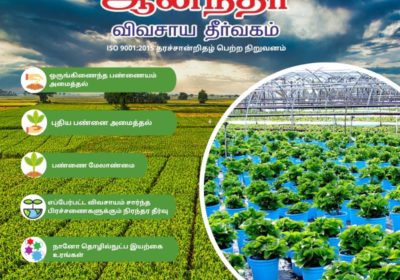 Anandha-Agricultural-Solutions-in-Thoothukudi