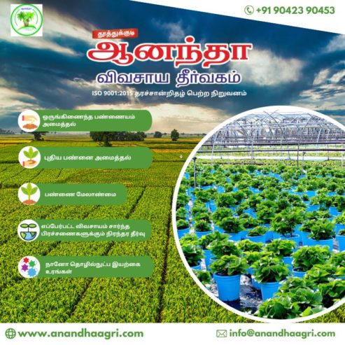Anandha Agricultural Consulting Company