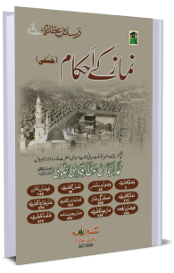 Namaz k Ahkam